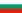 22px-Flag of Bulgaria.png