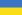 22px-Flag of Ukraine.png